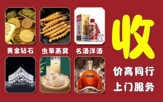 重庆烟酒回收店